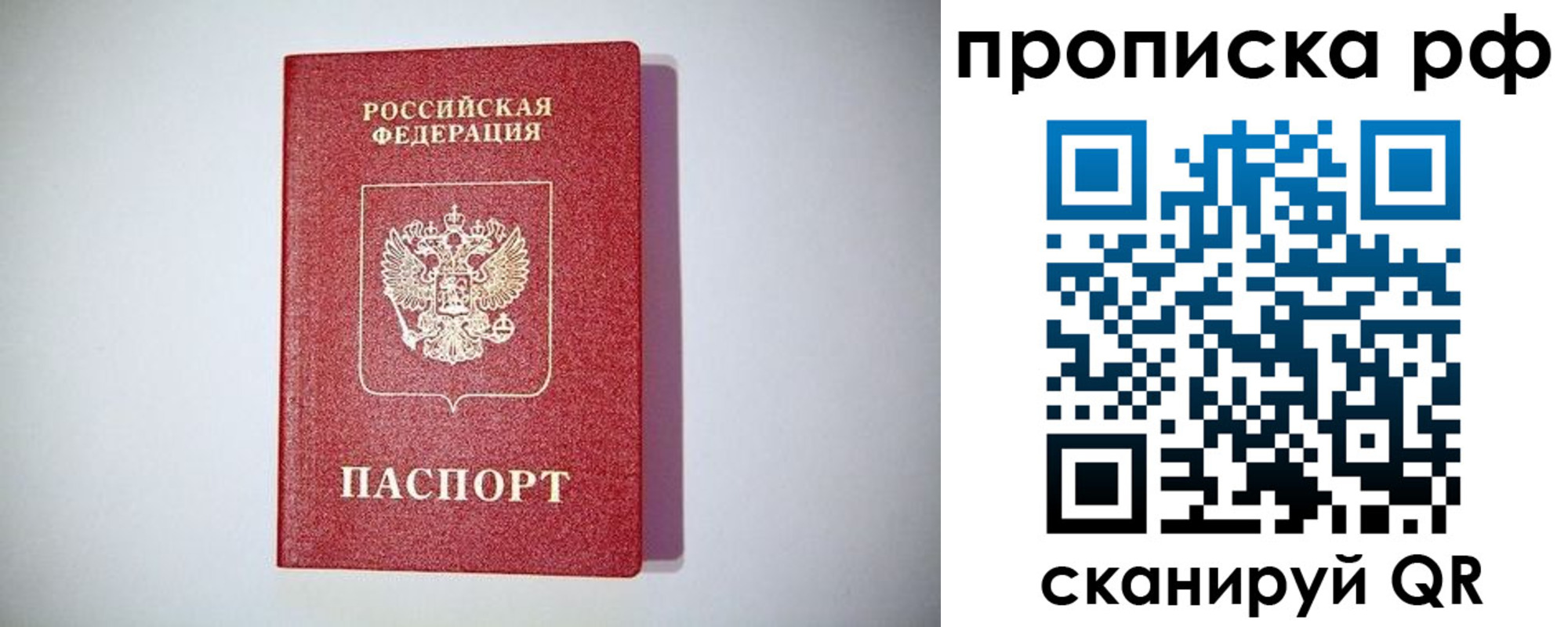 временная прописка в Вольске
