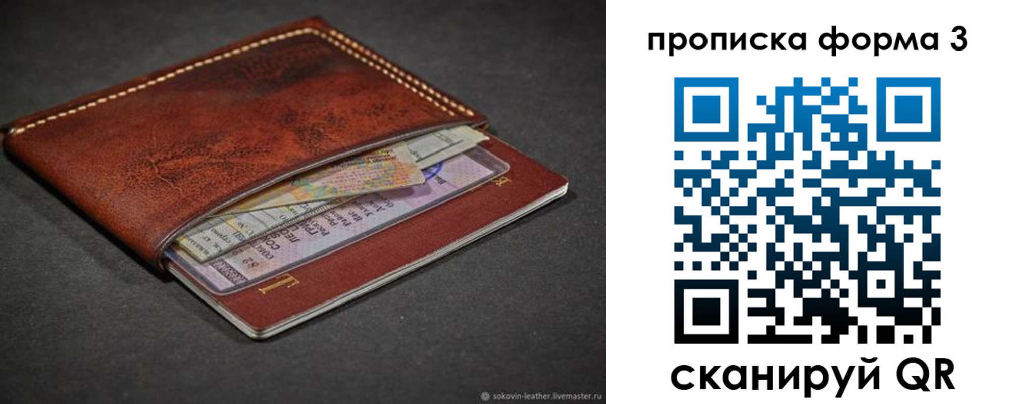 прописка паспорт в Вольске